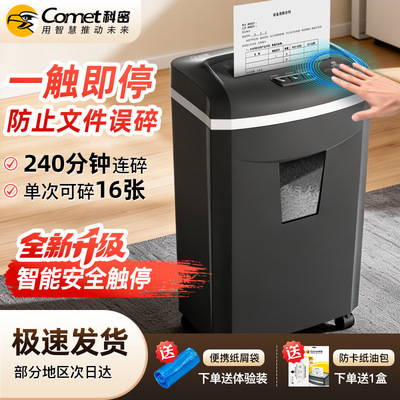 【2026款】科密碎纸机1625D办公家用240分钟智能安全触停商用大容
