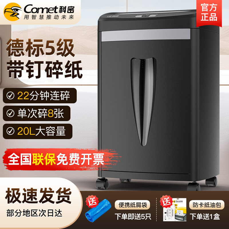 科密碎纸机838H办公家用电动商用碎纸颗粒状碎书钉碎卡碎光盘小型
