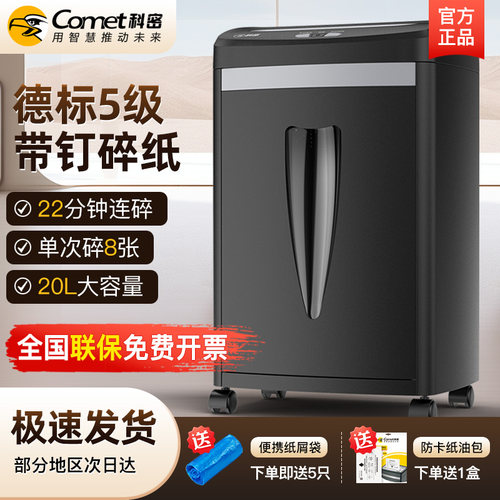 科密碎纸机838H办公家用电动商用碎纸颗粒状碎书钉碎卡碎光盘小型