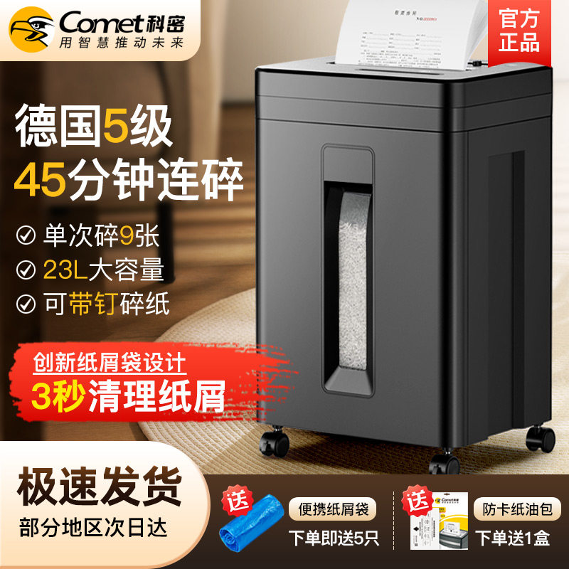 科密商用碎纸机 自动碎纸机5960D 电动A4碎纸神器办公室用