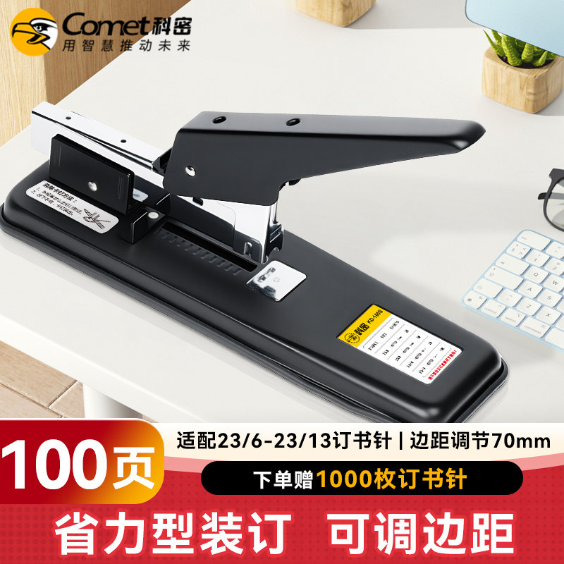 科密办公重型大订书机图片