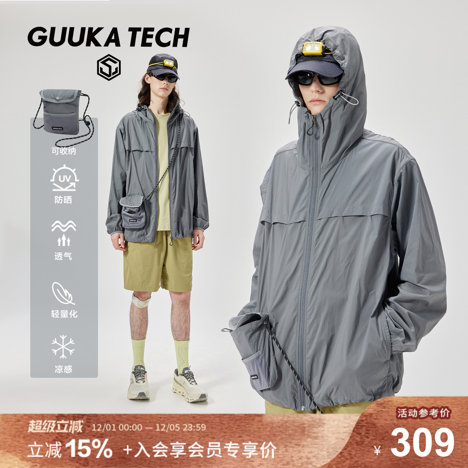 GuukaTech户外凉感原纱防晒风衣