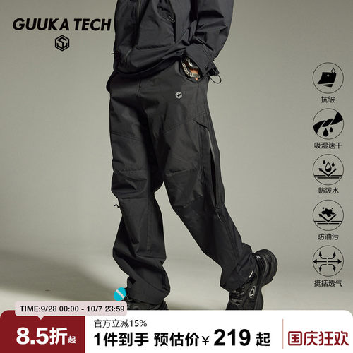 GuukaTech机能防水速干登山裤男