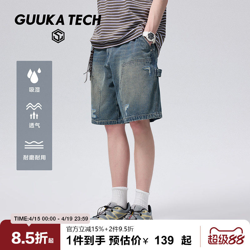 GuukaTech户外水洗做旧阔腿牛仔五分裤男 复古磨破工装伐木短裤女