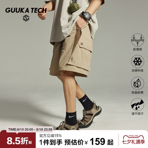 GuukaTech日系机能凉感五分短裤