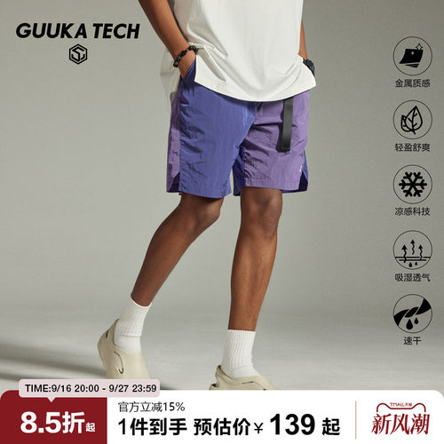 GuukaTech轻薄速干短裤古由卡