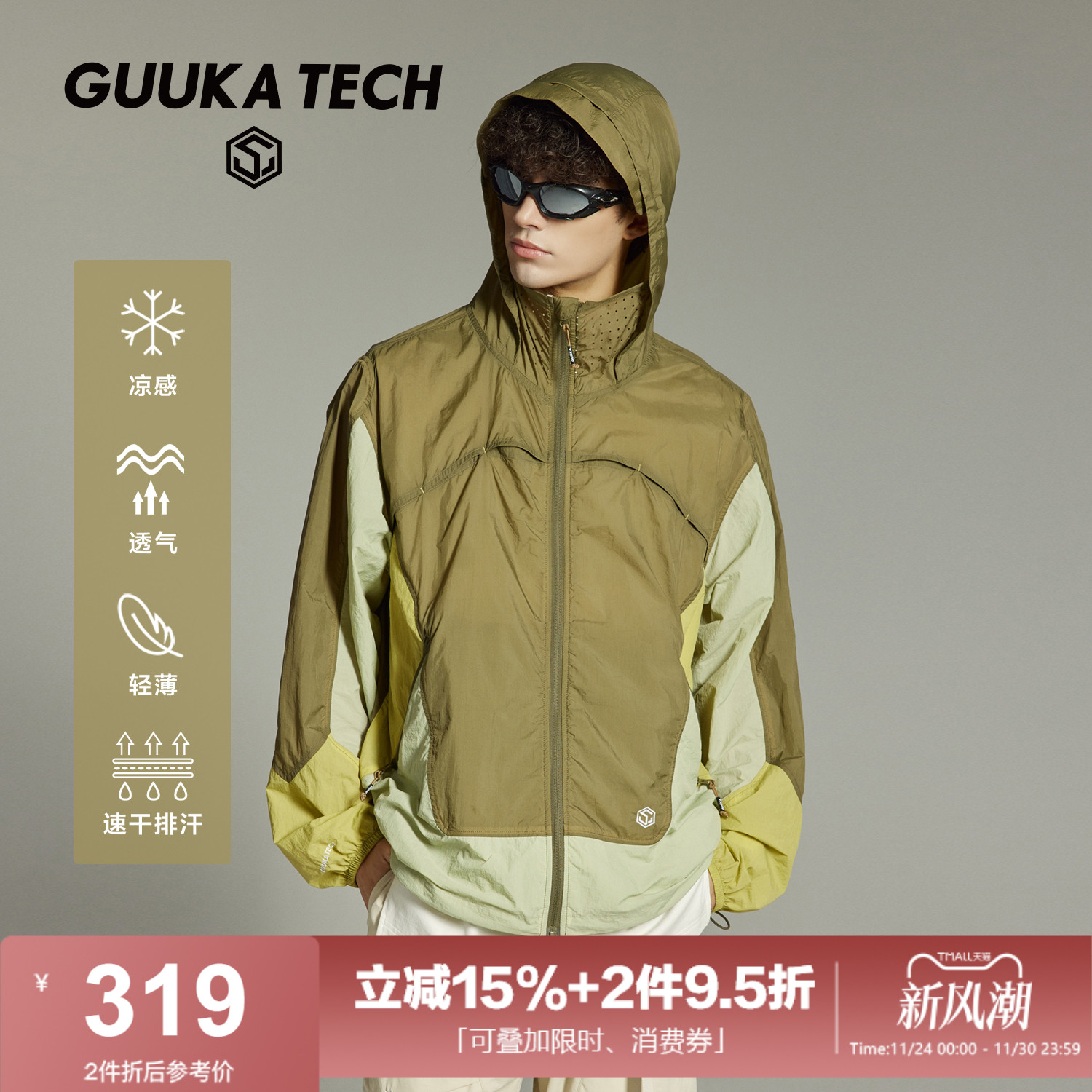 GUUKATECH山系凉感轻薄皮肤风衣