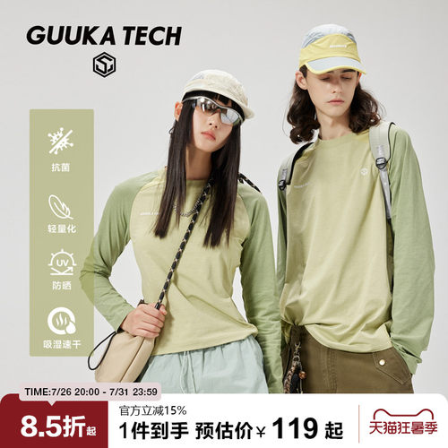 GuukaTech户外吸湿速干抗菌长袖