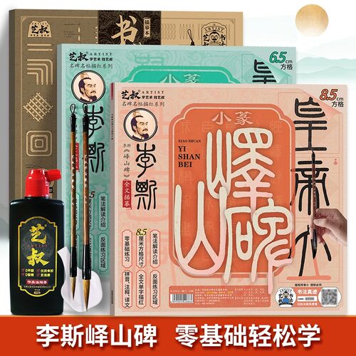 李斯峄山碑碑帖书法临摹字帖