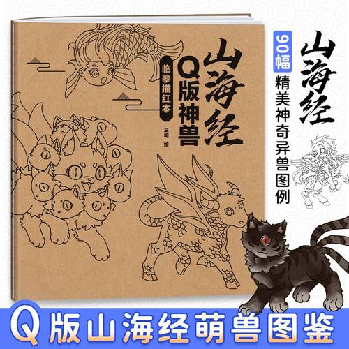 Q版山海经线稿临摹练习插画教程