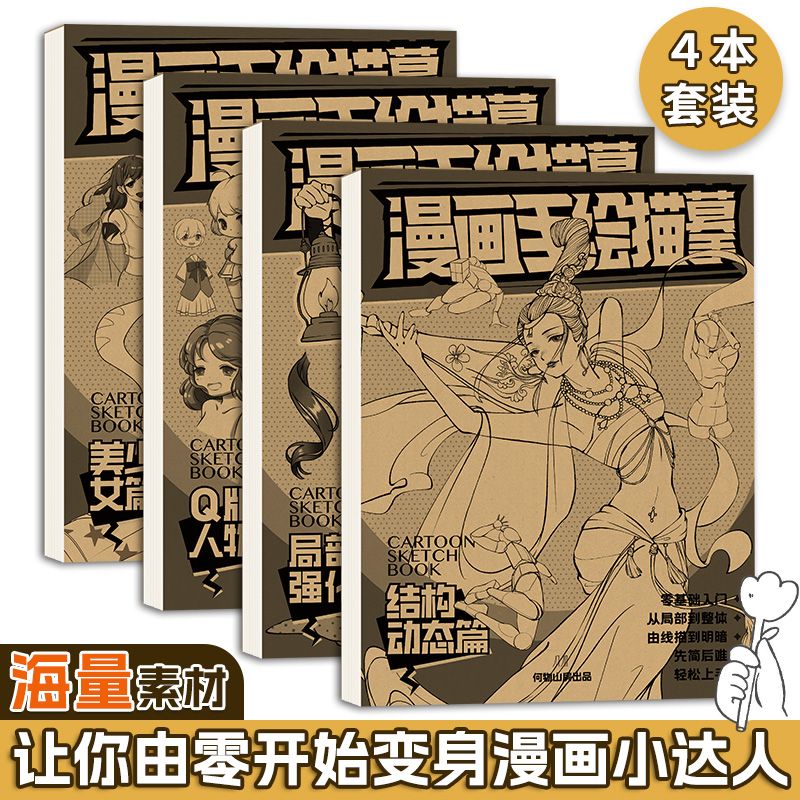 漫画手绘入门线稿描摹本零基础a4动漫人物控笔二次元绘画画素描本