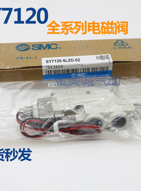 SMC型SY7120电磁阀SY712q0-5LZD-3LZD-4LZD-6LZD-5LZE-4LZE-02-C8