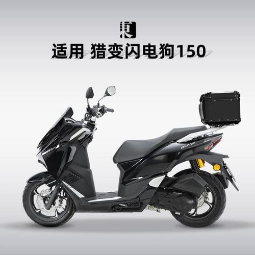 适用猎变闪电狗150铝r合金尾箱摩托车踏板车后备箱改装后尾箱尾架