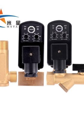 米星(MSTAR)空压机自动v排水阀冷干机电子排水阀自动定时排水阀排