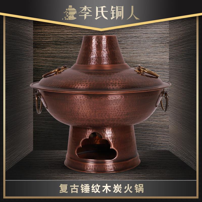 锤点铜火锅纯铜加厚木炭纯紫老式家用铜锅北京涮羊肉鸳鸯铜炉商用