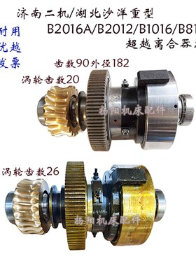 济南二机B2016/B2012/B1016湖C北沙洋B81120A 超越离合器 涡轮总