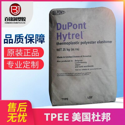 耐低温TPEE塑m胶原料/美国杜邦/g5544 硬度55D