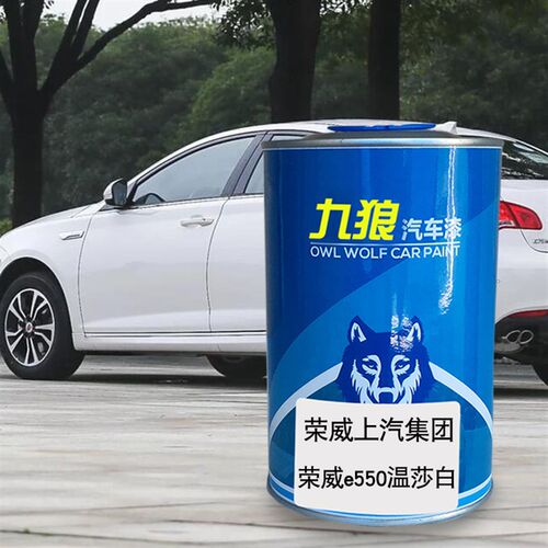 九狼汽车漆荣成品威漆原车漆950珍珠白950玄墨黑寒松灰eX550温莎