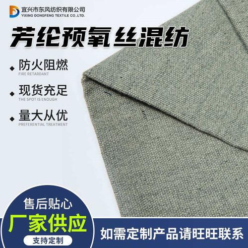 400g芳纶预氧丝混纺r 阻燃耐高温布耐磨防切割预氧丝混合面料