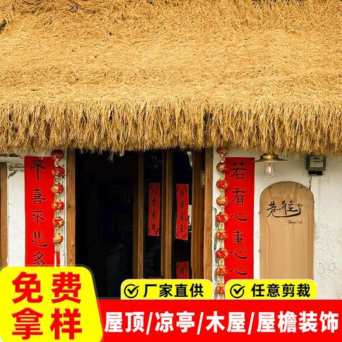 仿真茅草屋顶凉亭户外遮阳棚防水庭院人工人造毛草U屋檐木屋假稻