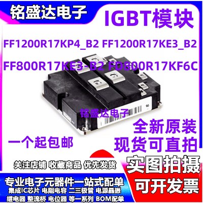 FF1200R17KP4_B2 FF1200R17KE3_AB2 FF800R17KE3-B2 FD800R17KF6C
