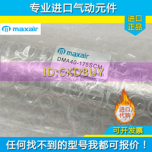 MAXAIRc迈斯艾尔气缸DMAC16/DMA20/32-10-20-50-75-100-S-CM/U/CA