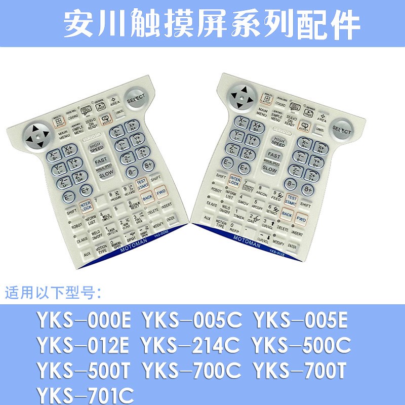 YKS-012/710/500/214C/E/T XKS-001/014C/J NKS-002/X005C按键面
