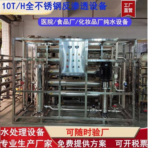 工业纯水b机大型净水器商用井水过滤器地下水直饮反渗透水处理设