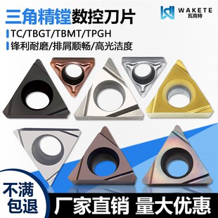 高光三角精镗数控刀片TPGH080202L TBGT090202三角U形内孔镗孔TBM