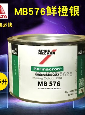 杜邦施必快色母MB558粗白银MB5v74浓黑MB576鲜橙银MB577/MB578青