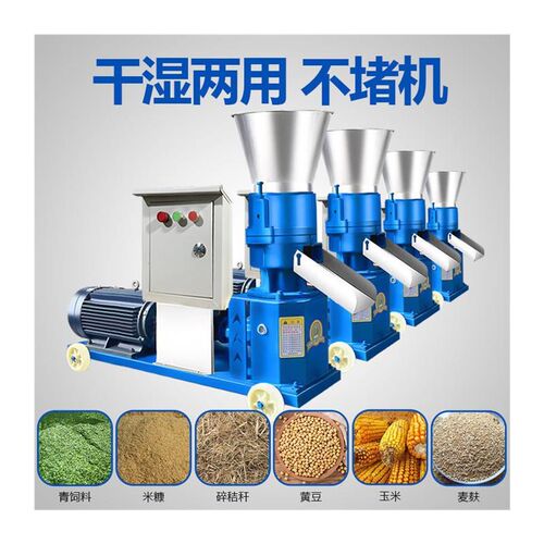 饲料颗粒机家用220v小型干湿两用全自动养殖制R粒机秸秆粉碎造粒
