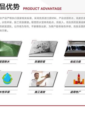 联防水加固柔韧塑墙面防潮聚合物地G面屋顶型水泥js通用型涂料