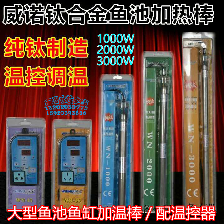 威诺威懿大功h率钛金属加热棒鱼缸加热棒鱼池加温器自动控温恒温