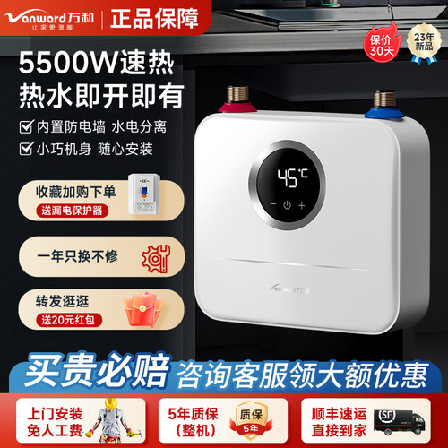 万和智能恒温即开即热小厨宝