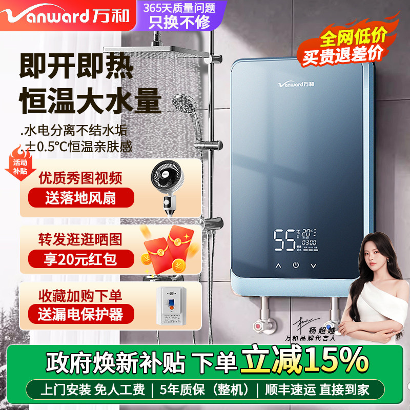 万和即热式电热水器家用变频恒温快速热小型免储水淋浴卫生间洗澡