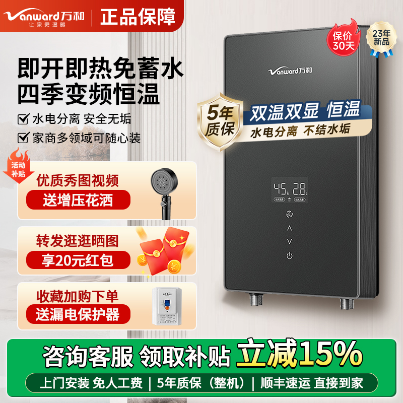 万和即热式电热水器变频恒温速热