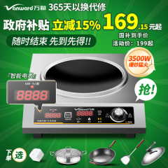 万和家用款电磁炉凹面3500w大功率猛火爆炒菜锅一体商用电炒灶