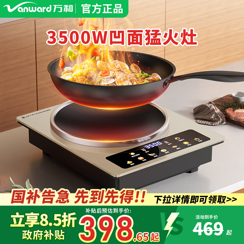 万和凹面家用电磁炉3500W炒菜锅一体全套爆炒火锅大功率猛火磁灶
