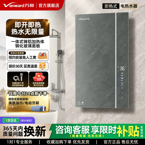 万和即热式电热水器家用恒温变频水伺服速热式过水热免蓄水热水器