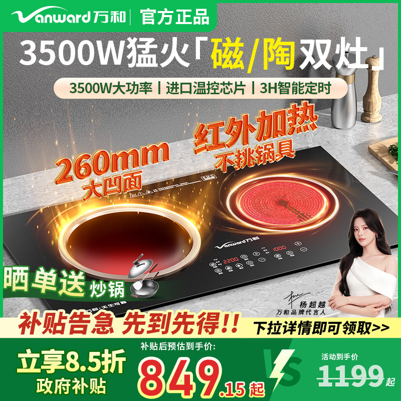 万和嵌入式电磁炉双灶家用大功率双头电陶炉新款台式电磁灶凹面