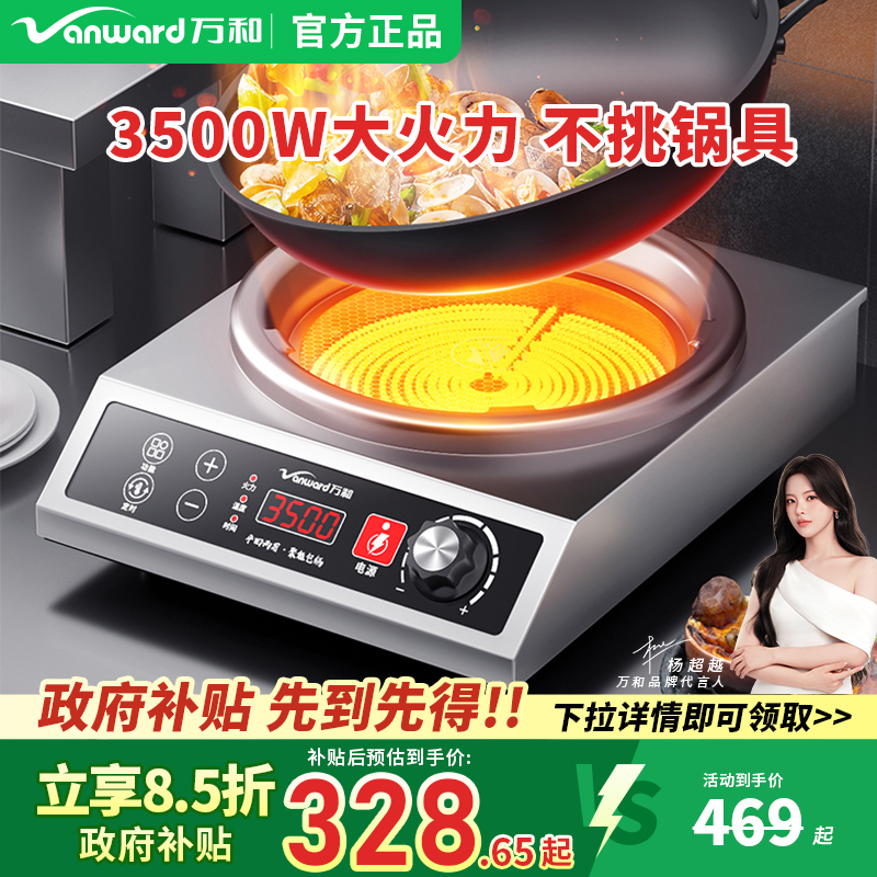 万和电陶炉家用凹面大功率3500w不挑锅具新款爆炒菜锅商用电炒灶