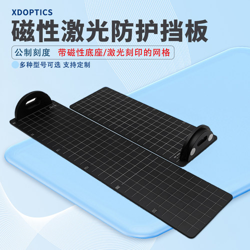 公制刻度200磁性底座激光挡板