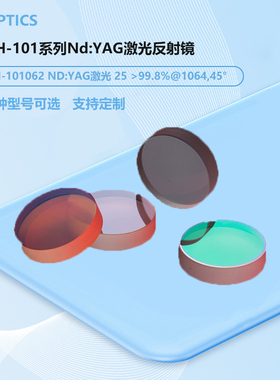 GCCH-101系列Nd:YAG激光反射镜