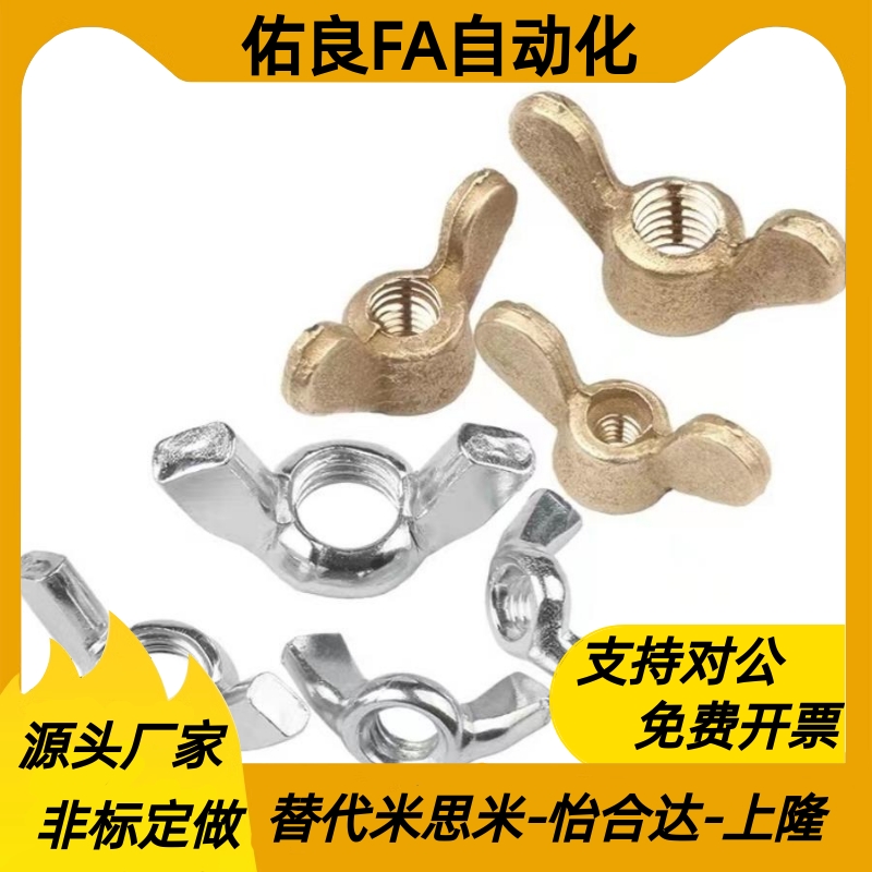 CHON3/4/5/6/8/10/12 CHNS3/4/5/6/8/10/12 蝶形螺母