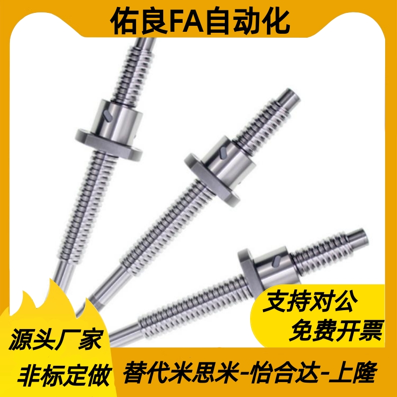 替代米思米BSST2005/2010/2020-200~2000可选压轧滚珠丝杠轴径20