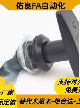 同怡合达 XAS51 XAS38-N/A/B 带防尘锁芯T形旋转把手式压紧锁