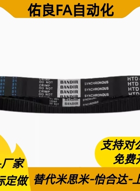 米思米替代橡胶同步带HTBN420S5M-150 450S5M-150 480S5M-150