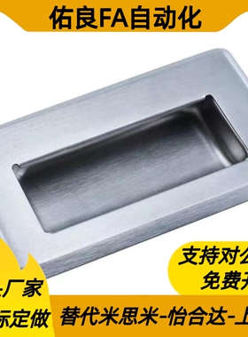 替代怡合达不锈钢暗式拉手XAD01/05/06/07/13/21/43/44/49/51/82