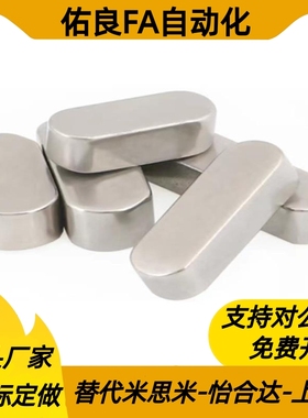 精密型平键怡合达BLC21/23/26/28/51/53米思米C-KED/C-KEG/C-KES