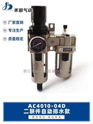 气源处理器自动排水空气过滤组合二联件AC401004DAC401006D